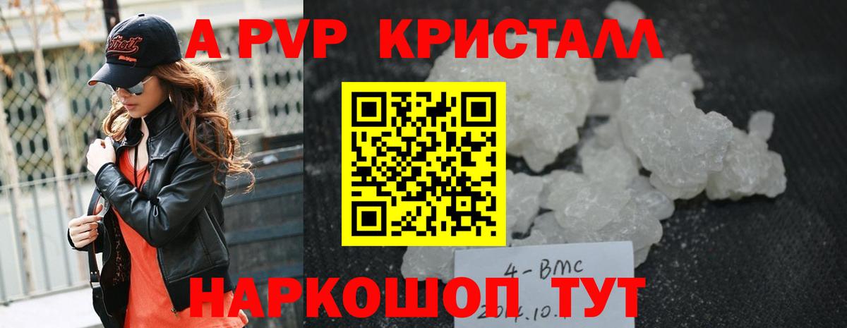 APVP СК КРИС  A PVP кристаллы  где купить наркоту  Первоуральск  Вход с VPN 