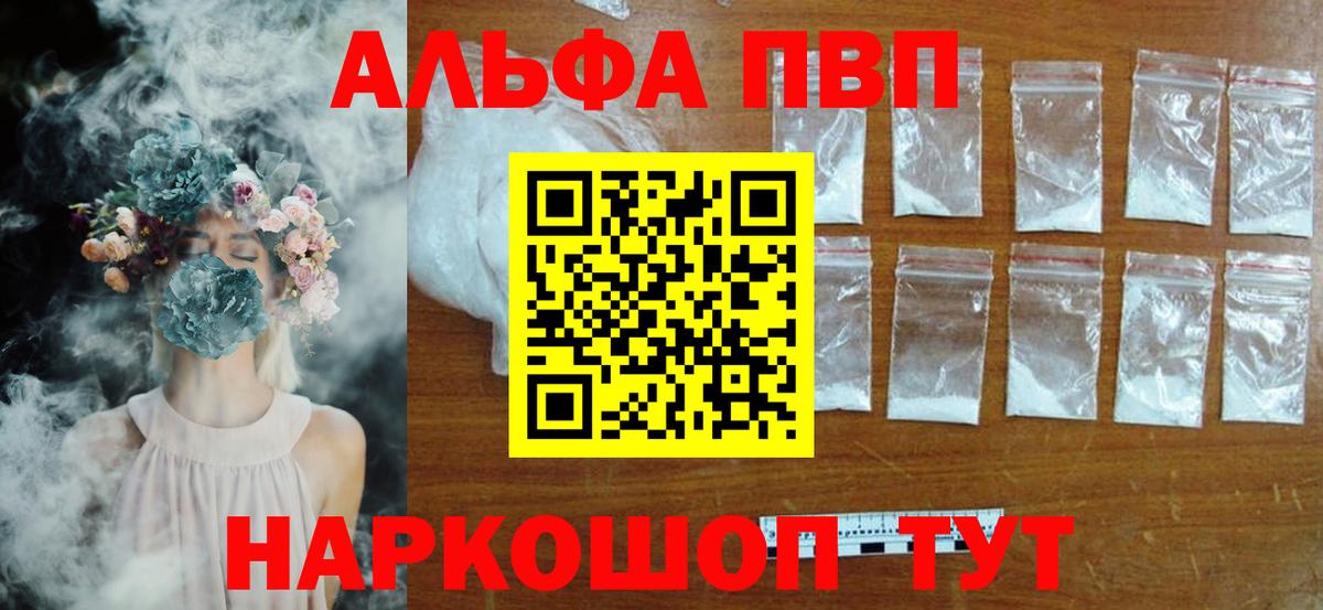 Alpha PVP Соль Первоуральск