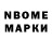 Марки N-bome 1,5мг Svetlana Ephimenko