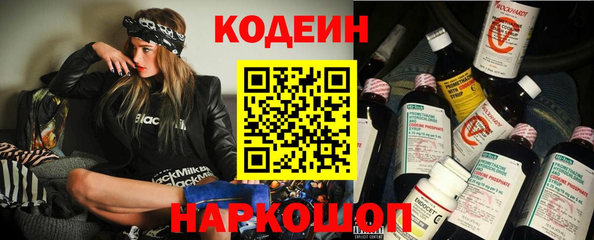 Кодеин напиток Lean (лин)  Codein напиток Lean (лин)  Первоуральск  Вход с VPN 