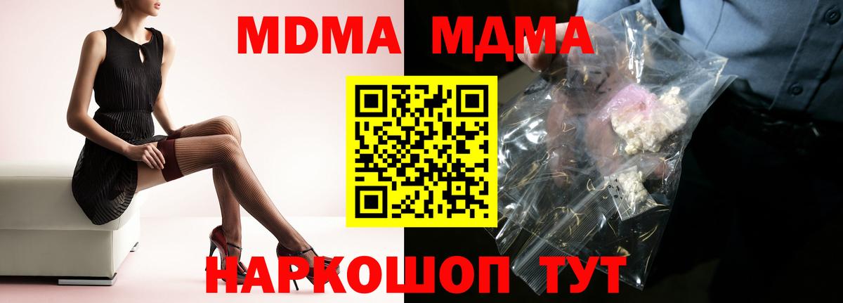 MDMA кристаллы  MDMA  Вход с VPN  Первоуральск  МДМА VHQ 
