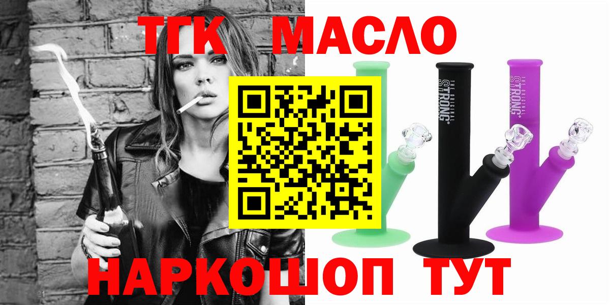 Дистиллят ТГК гашишное масло  Дистиллят ТГК вейп  наркота  Первоуральск  Вход с VPN 